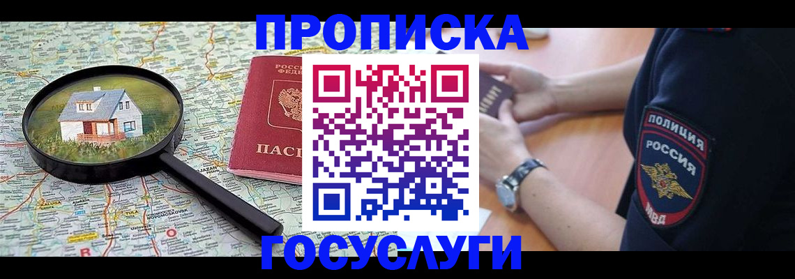 прописка ребенка в Нижегородской области