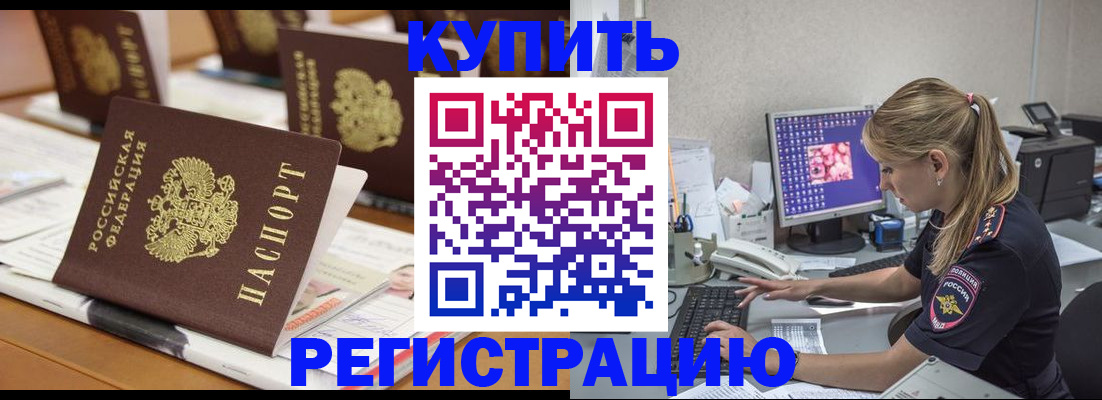 временная регистрация купить в Нижегородской области