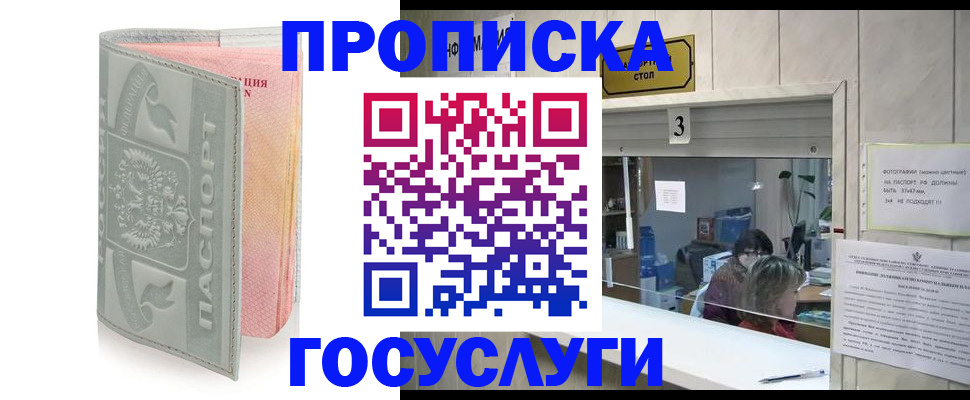 прописка законно в Нижегородской области